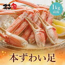 【訳アリ】ズワイガニ脚ボイル 1kg(4〜5肩前後) 送料無料※一部折れた脚や、肩から外れた脚が入ります。ズワイ蟹 ズワイガニ カニ 蟹 脚 かに足 ボイル 北...