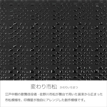 印伝 【甲州印伝・印傳屋】キーケース・鍵入れ【4704】【変わり市松】【黒地×黒漆】【男性用・メンズ】【和柄】