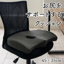 オフィス デスク ワーク サポート クッション お尻 約45×35cm(3)