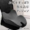 オフィス デスク ワーク サポート クッション お尻 姿勢 約45×40cm(3)