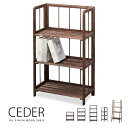 「CEDER」3段タイプ　木製ラック　木製シェルフ　フォールディングシェルフ　折りたたみシェルフ　多 ...