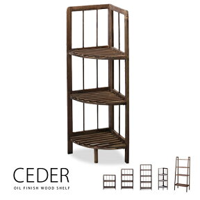 「CEDER」コーナーラック　コーナーシェルフ　木製ラック　シェルフ　フォールディングシェルフ　　シンプル　キッチン、リビング、玄関LFS-365[ld]