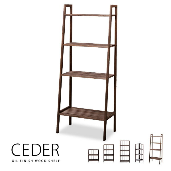 「CEDER」ハイタイプシェルフ　ディ