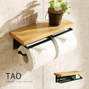 【訳ありアウトレット品】オーク材天然木製×アイアン風スチール トイレットペーパーホルダー「TAO」ダブル 二連 ダークグリーンスチール おしゃれ アンティーク ...