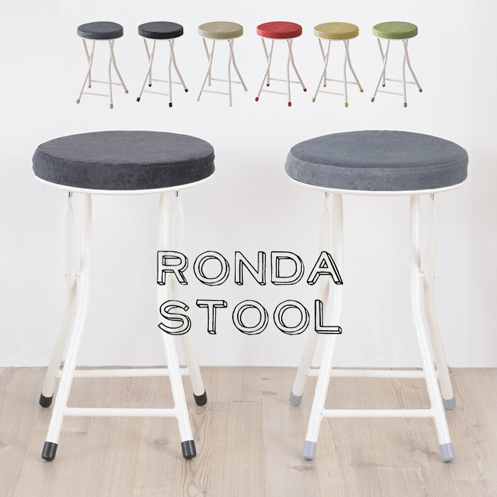 折りたたみ スツール 円形 丸型スツール 軽量 背もたれなし ベロア調 布張り スチール脚 シンプル テレワーク リモート キッチン 玄関 リビング カフェ 省...