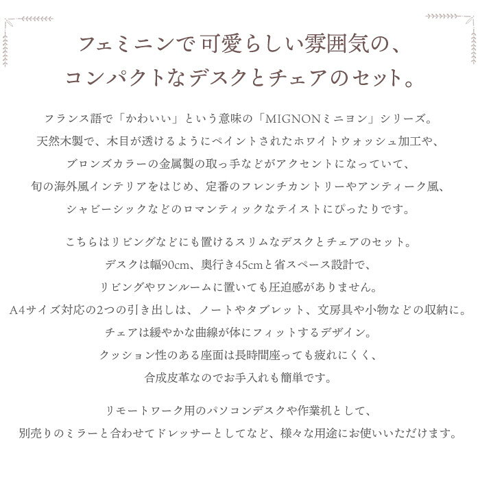 デスク＆チェアセット パソコンデスク PCデスク デスクチェア 椅子 リビング学習 ドレッサー テレワーク リモートワーク 引き出し コンパクト スリム フレンチカントリー アンティーク ホワイト おしゃれ かわいい 木製[t] marusiyou-10004247 MARUSYOU おしゃれ家具インテリア サンプル画像2