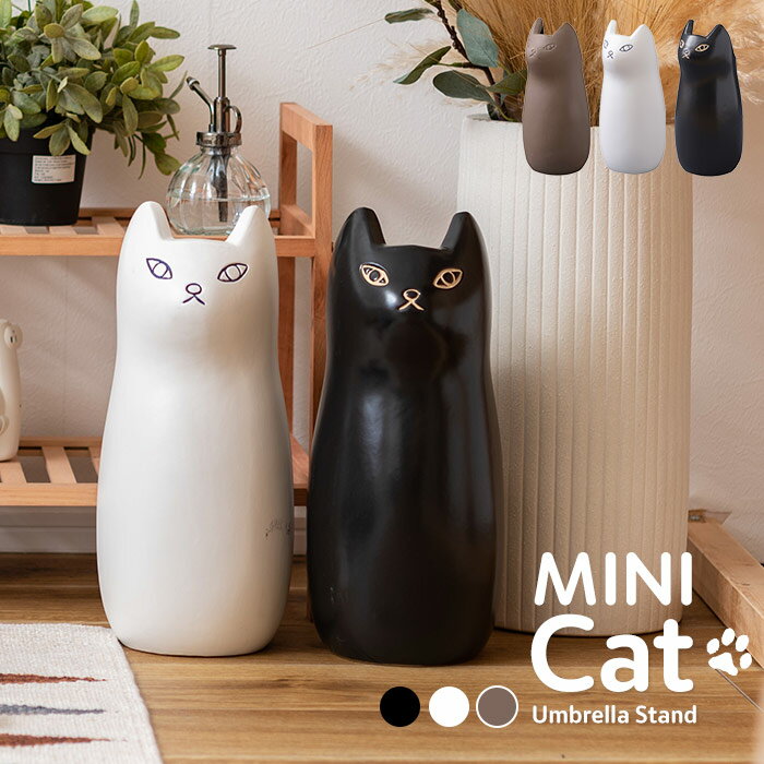 猫 傘立て ミニサイズ フラワーベース 陶器製 ねこ ネコ 陶製 アンブレラスタンド シンプル かわいい コンパクト スリム おしゃれ ホワイト ブラック 北欧 縁起 黒猫 白猫 動物 アニマルモチー…