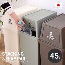 フタ付きダストボックス45L 日本製 ごみ箱 ゴミ箱 45リットル ペール スタッキング 重ねられる 積み重ね キャスター付き スリム キッチン カウンター下 分別 蓋付き 省スペース おしゃれ シンプル 北欧風 白 ld