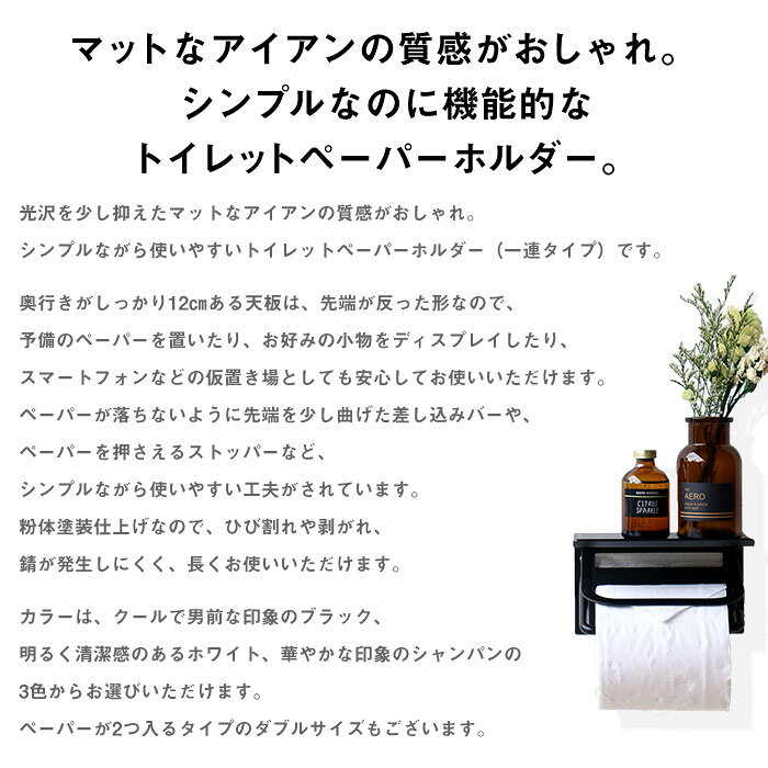 トイレットペーパーホルダー シングル 一連 スチール アイアン マット シンプル お...