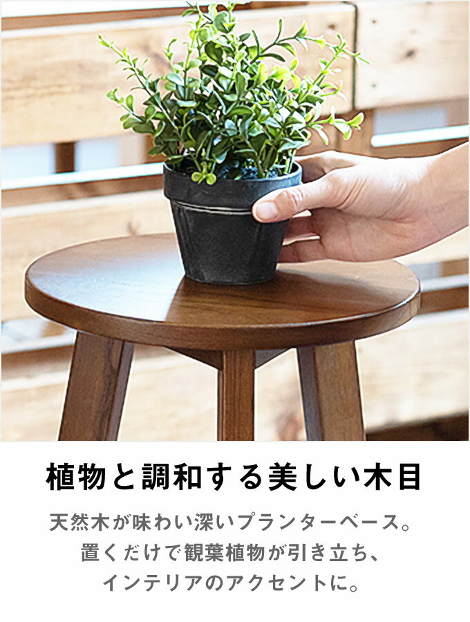 [レビュー特典]木製 プランタースタンド L 高さ90cm プランターベース 花台 フラワ...