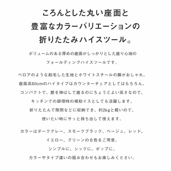 折りたたみハイスツール カウンタースツール カウンターチェア 円形 丸型 折り畳み バーチェア いす 軽量 背もたれなし 布張り スチール脚 シンプル キッチン 折り畳み 軽い コンパクト 作業 おしゃれ 北欧風 パイプ椅子 RONDA[ld] 2