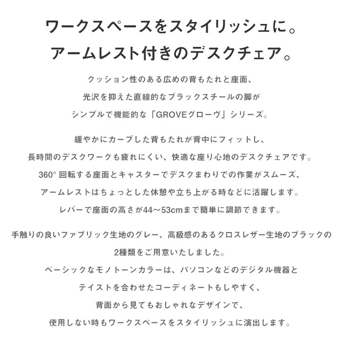 [レビュー特典]デスクチェア ワークチェア アームレスト 肘掛け 布張り レザー風 革張り キャスター 360°回転 昇降 椅子 イス コンパクト 疲れにくい おしゃれ かっこいい 海外風 リモートワーク リビング学習 無機質 シンプル スチール ブラック グレー GROVE[t] marusiyou-10004491 MARUSYOU おしゃれ家具インテリア サンプル画像2