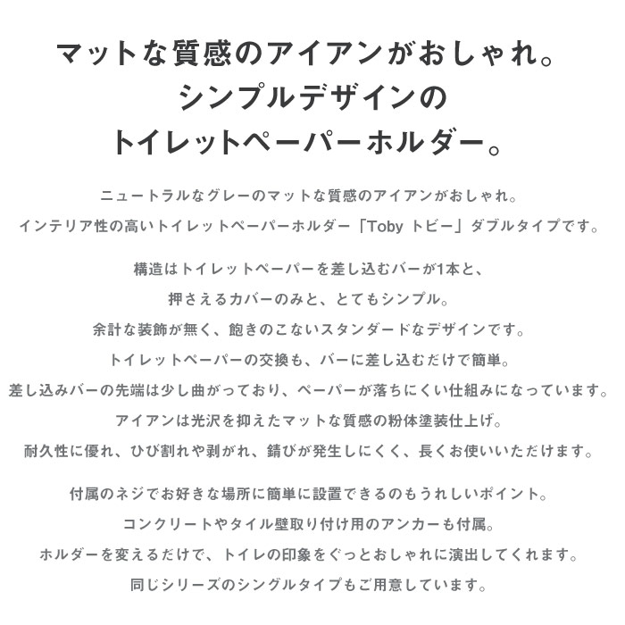 アイアン トイレットペーパーホルダー ダブルタイプ マットグレー 二連 スチール ...