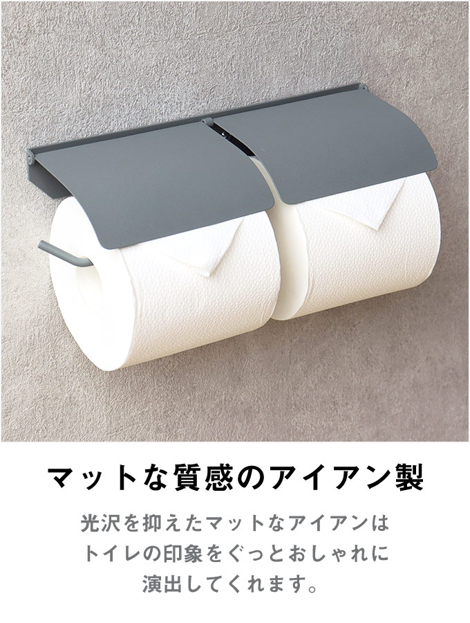 アイアン トイレットペーパーホルダー ダブルタイプ マットグレー 二連 スチール ...