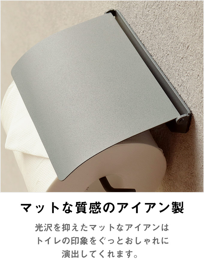 アイアン トイレットペーパーホルダー シングルタイプ マットグレー 一連 スチール...