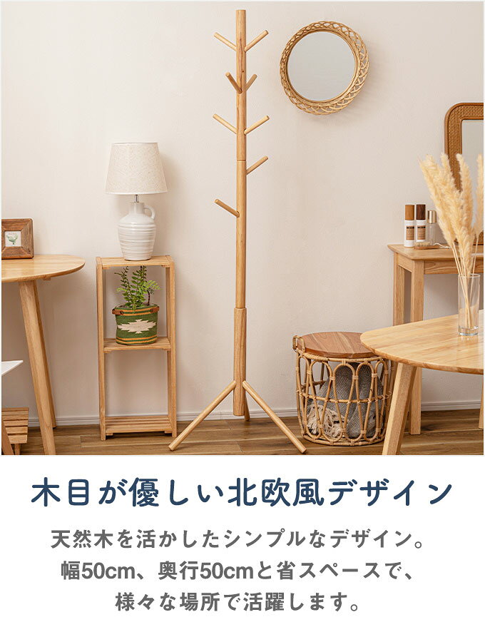 [レビュー特典]北欧 ポールハンガー 木製 高さ169cm ハンガーラック コートハンガー コンパクト 帽子 マフラー 洋服掛け コート掛け バッグ収納 リビング 玄関 子供部屋 おしゃれ シンプルナチュラル 韓国風 helppo HOW-007[lt] [3]