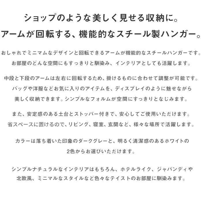 [レビュー特典]ポールハンガー ハンガーラック おしゃれ スリム 回転 洋服掛け コートハンガー スチール アイアン 玄関収納 リビング コンパクト 省スペース 北欧 韓国 スタイリッシュ ホテルライク ミニマル シンプル 白 黒 モノトーン MIP-27[lt] [2]