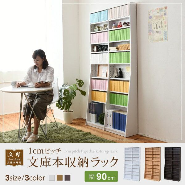 本棚 スリム 本棚 文庫本 本棚 スリム本棚 本棚 書棚 本棚 文庫本ラック 可動棚 幅90 本棚 本棚 スリム 90cm 本棚 薄型 リビングラック 本棚 木製 スリム 本棚 省スペース 本棚 90cmラック 幅90 本棚 本 インテリア 本棚 180cm 90cmのサムネイル
