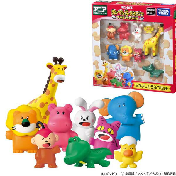 Rakuten - アニア たべっ子どうぶつ THE MOVIE なかよしどうぶつセット