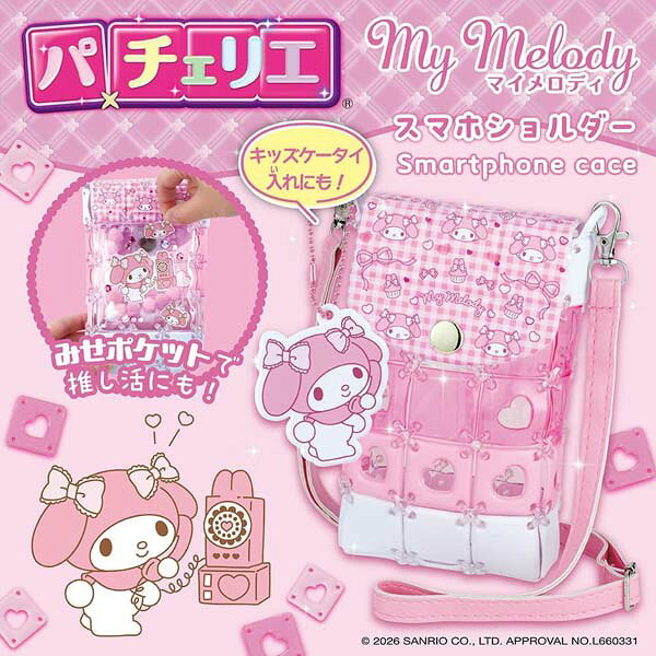 MARUSOUのパチェリエ　マイメロディ　スマホショルダー｜アングル2
