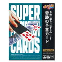 奇跡の予言カード テンヨー 手品 マジック トランプ
