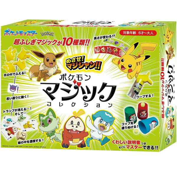 ポケモンマジックコレクション テンヨー ポケモンの手品セット