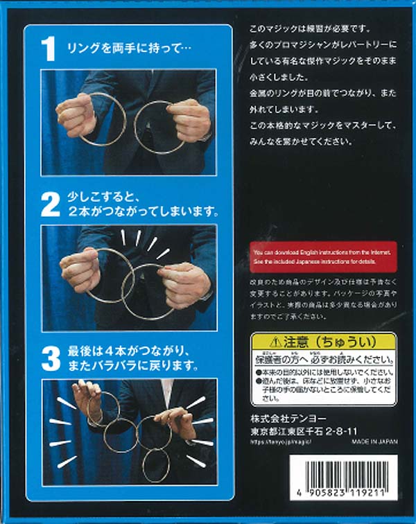 MARUSOUの手品 マジック チャイナリング テンヨー【新PKG】｜アングル2
