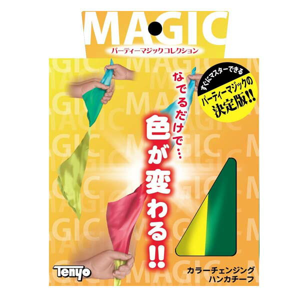 ハンカチ カラーチェンジングハンカチーフ テンヨー 手品 マジック