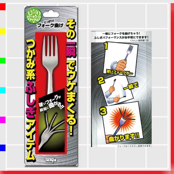 どっきり!!フォーク曲げ テンヨー 手品 マジックの紹介画像2