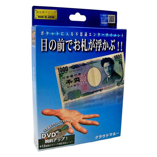 クラウドマネー テンヨー 手品 マジック 奇術 マジックテイメント お札が浮かぶ