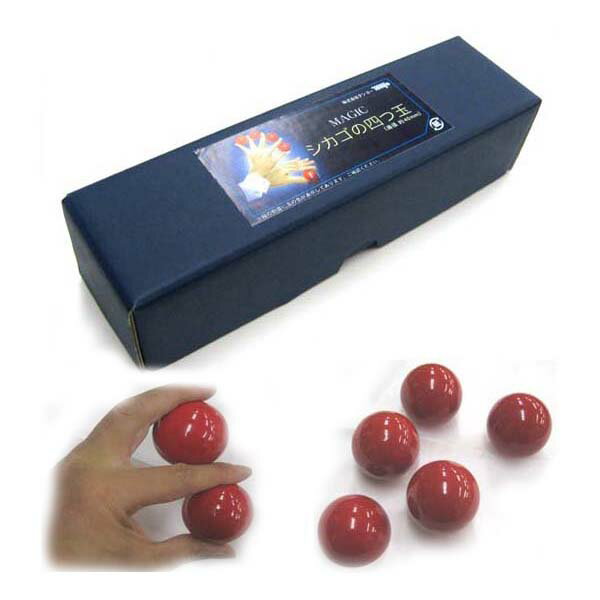 パーティー＆ステージマジック シカゴの四つ玉・白・赤 ■商品説明 固いボールが指の間で、自由自在に増えたり減ったり、手から手に移ったりします。 光沢のあるボールで、演技しやすい仕様です。 ・ボール直径x40mm ■セット内容 ボールx4、ギ...