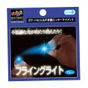 ニューフライングライト 小 ブルー テンヨー 手品 マジック 奇術 光でアート - MARUSOU