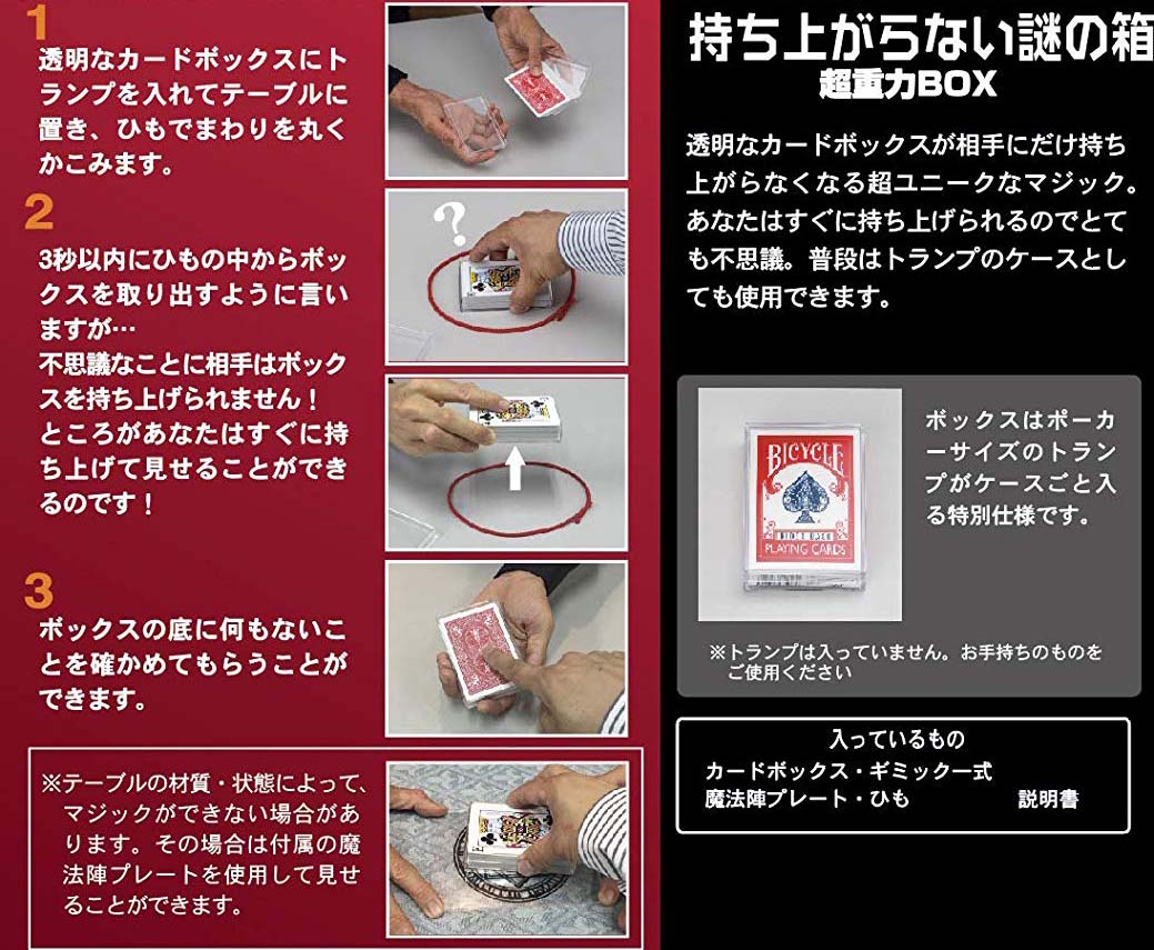 MARUSOUの超重力BOX テンヨー 手品 マジック｜アングル3