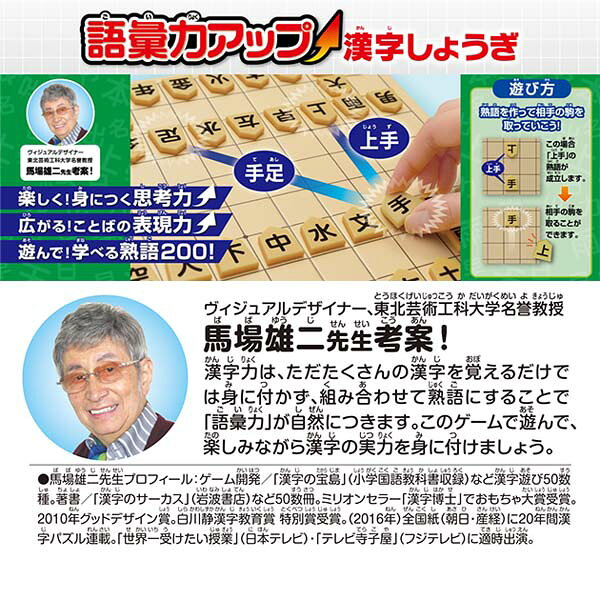 MARUSOUの語彙力アップ 漢字しょうぎ ハナヤマ 漢字将棋｜アングル2