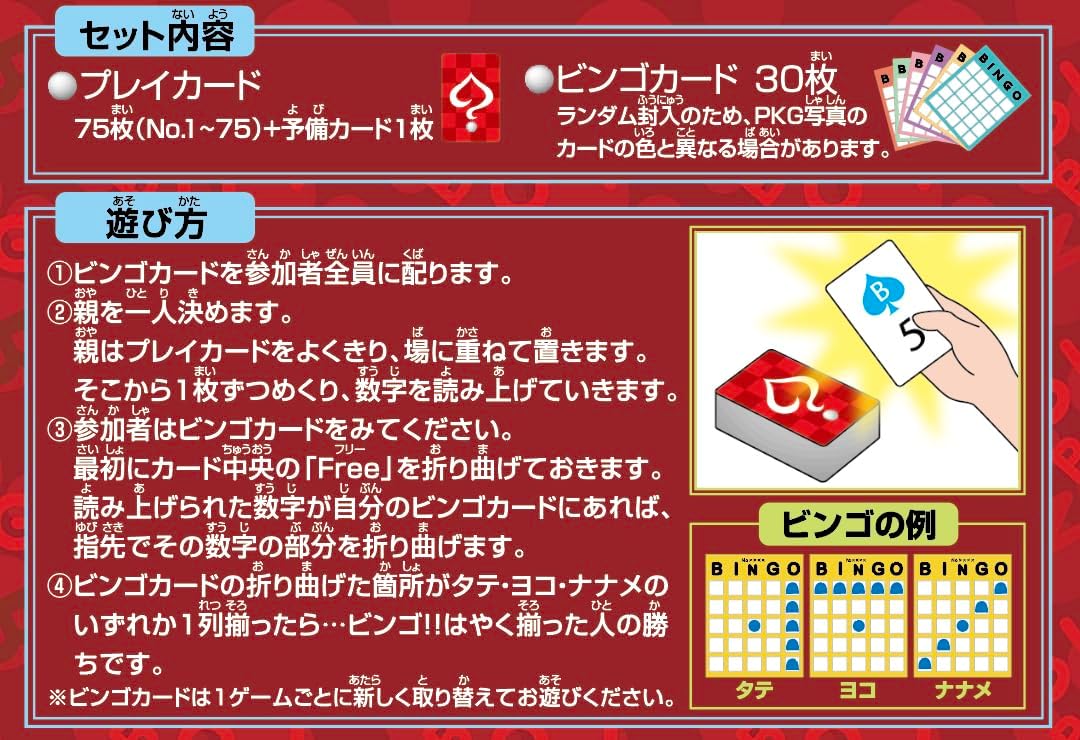 MARUSOUのすぐ遊べるカードでビンゴ ハナヤマ パーティーグッズ イベント ビンゴ大会 宴会 抽選会 旅行 トラベル｜アングル2