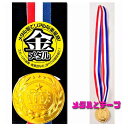 金メダル【ゴールド】 カネコ ずっしり重い金属製メダル 3