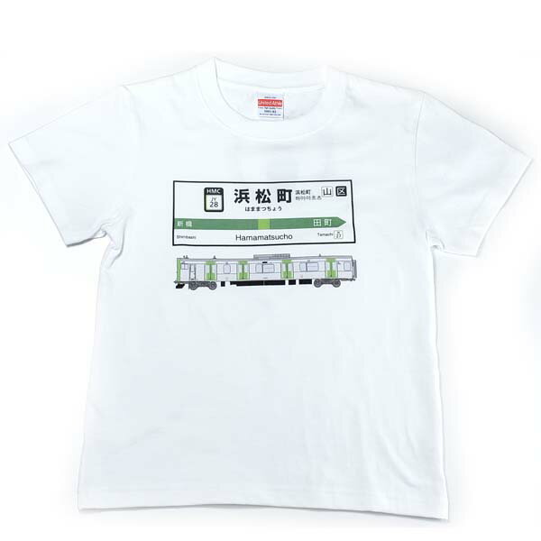 山手線駅名Tシャツ 浜松町 大人用Mサイズ トレーン 【受注