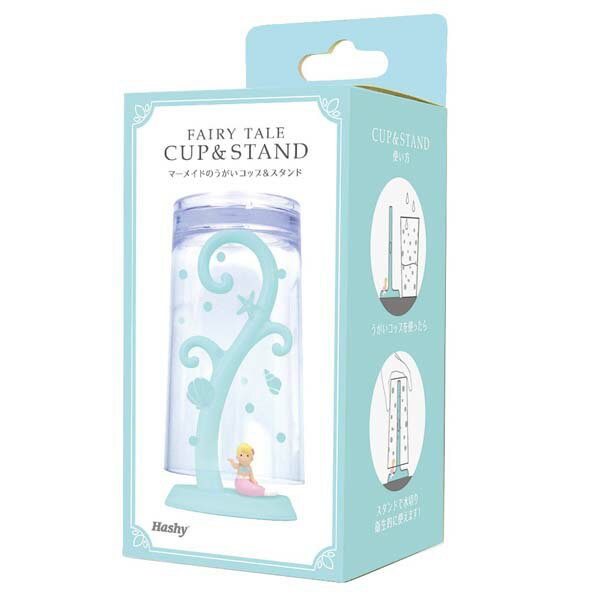 マーメイドのうがいコップスタンド ハシートップイン