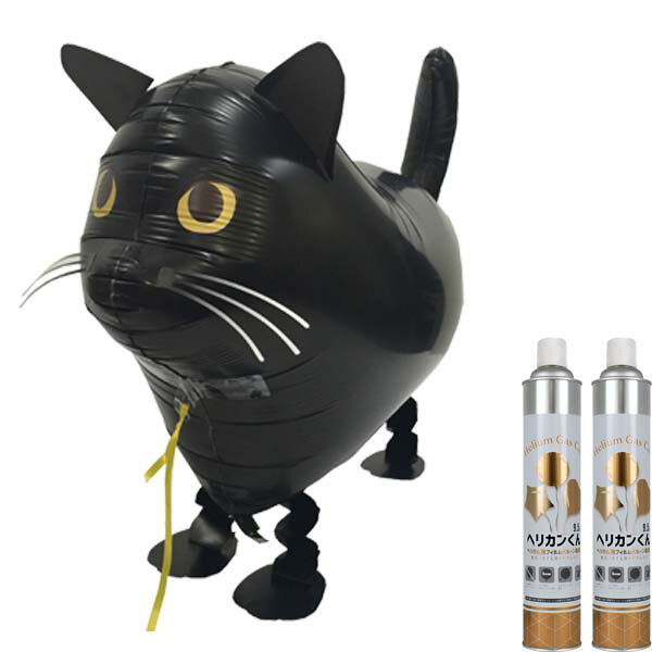 樂天商城 - お散歩バルーン 黒猫 【新】ヘリカン君2本付き S.A.G. エアーウォーカー 黒ねこ ネコ