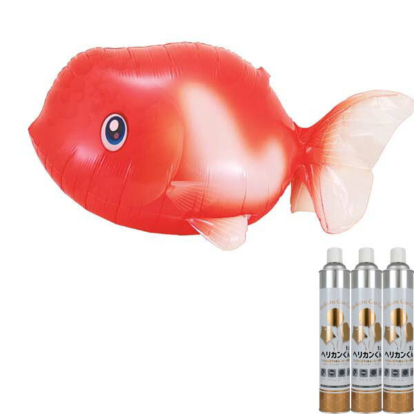 樂天商城 - お魚バルーン 金魚のらんちゃん＋【新】ヘリカン君3本 S.A.G. フィルムバルーン