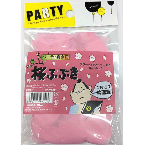 桜ふぶき ルカン パーティーグッズ 演出グッズ