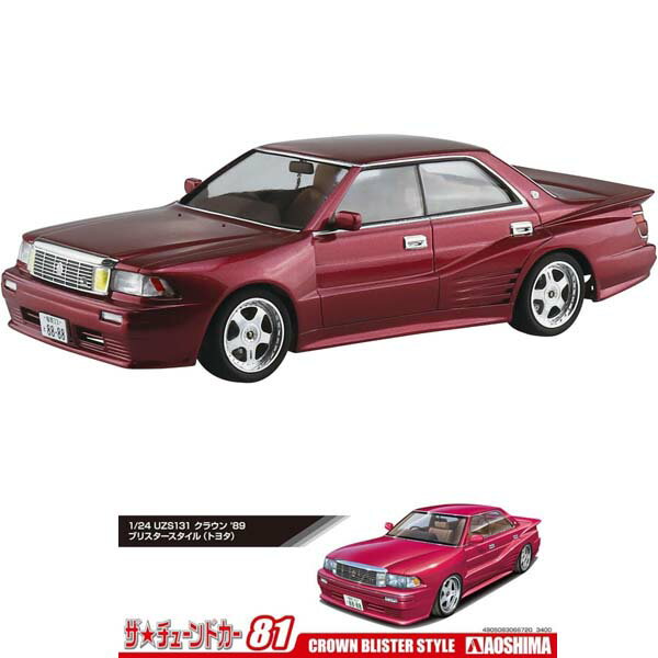 アオシマ 1/24 ザ・チューンドカー No．81 UZS131 クラウン '89 ブリスタースタイル トヨタ チユ-ンドカ-81クラウン89ブリスタ-S