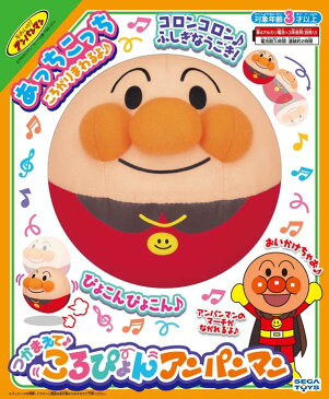 セガトイズ アンパンマン つかまえて ころぴょん アンパンマン