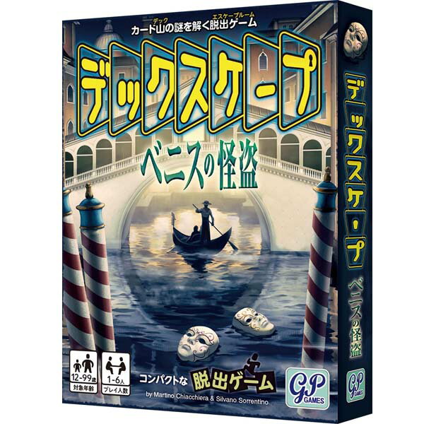 デックスケープ ベニスの怪盗 GPジーピー