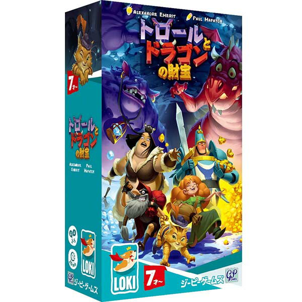 トロールとドラゴンの財宝 ジーピー ボードゲーム