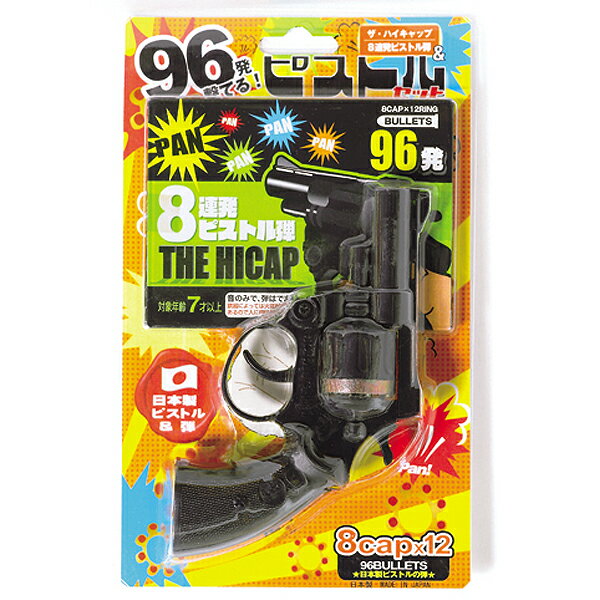 樂天商城 - 8連発ピストルセット フジカ ハイキャップ