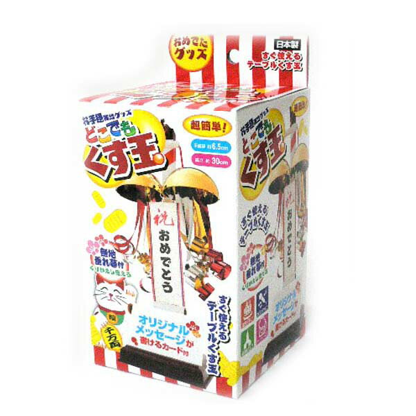 Rakuten - どこでもくす玉 フジカ パーティーグッズ 宴会 盛り上げ お祝い クス玉 楠玉