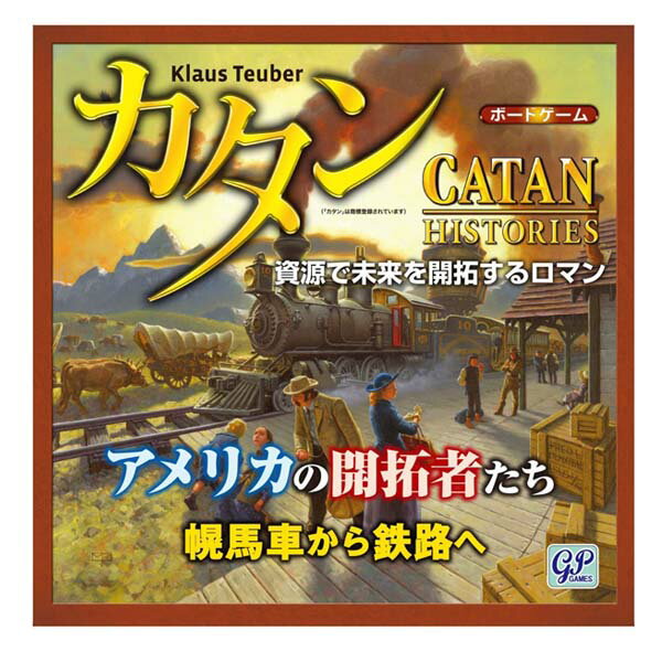 クラウス・トイバー カタン GP カタン アメリカの開拓者たち