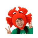 カニキャップ ルカン パーティーグッズ 宴会 仮装変装 マスク 被り物 カーニバル パレード イベント かに 蟹 ++