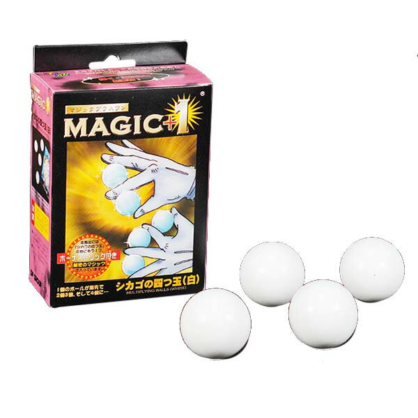 マジック・手品用品 MAGIC+1 シカゴの四つ玉・白 ★商品説明 直径40mmのボール（白）4個とシェル1個のセットです。「赤」(U1212)に比べてボールが少し重く（1個の重さ39.5g）なっています。 演技中にボールを落とすことは致命...